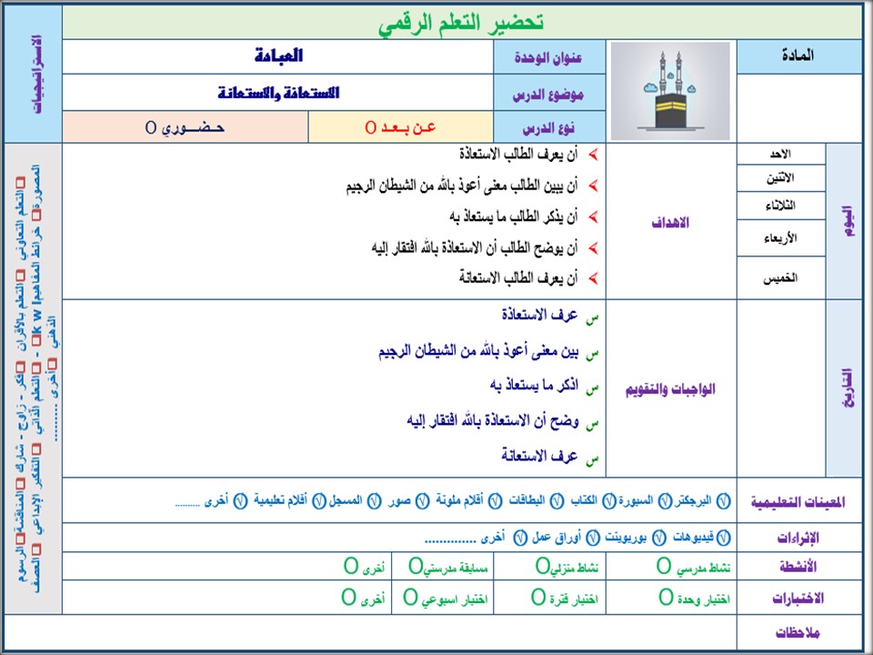 تحضير للدراسات الإسلامية الصف الخامس الابتدائي للفصل الدراسي الثاني