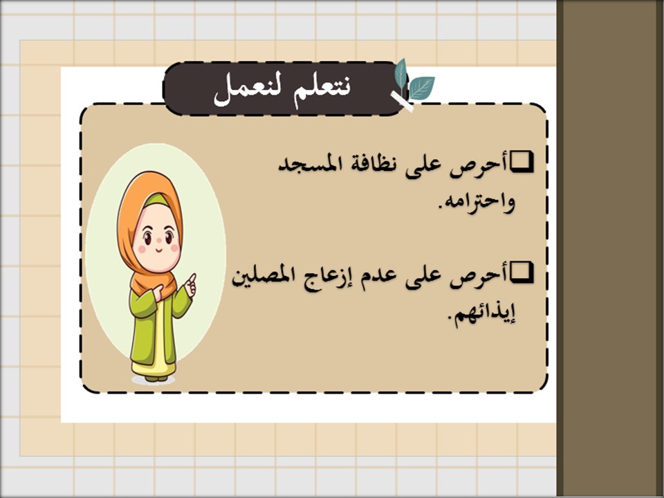 تحضير للدراسات الإسلامية الصف الخامس الابتدائي للفصل الدراسي الثاني