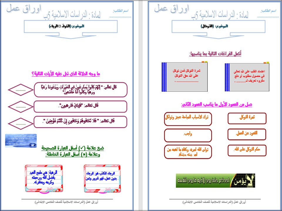 تحضير للدراسات الإسلامية الصف الخامس الابتدائي للفصل الدراسي الثاني