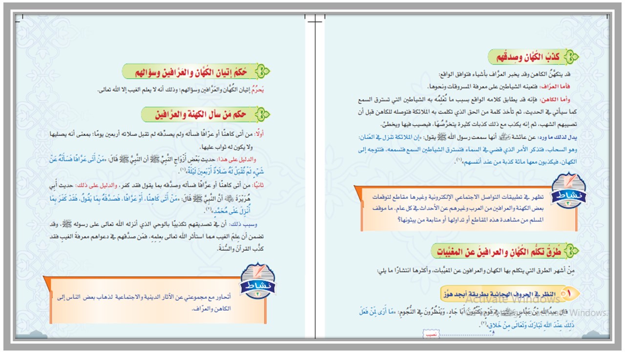 تحضير للدراسات الاسلامية الصف الثالث المتوسط للفصل الدراسي الثاني