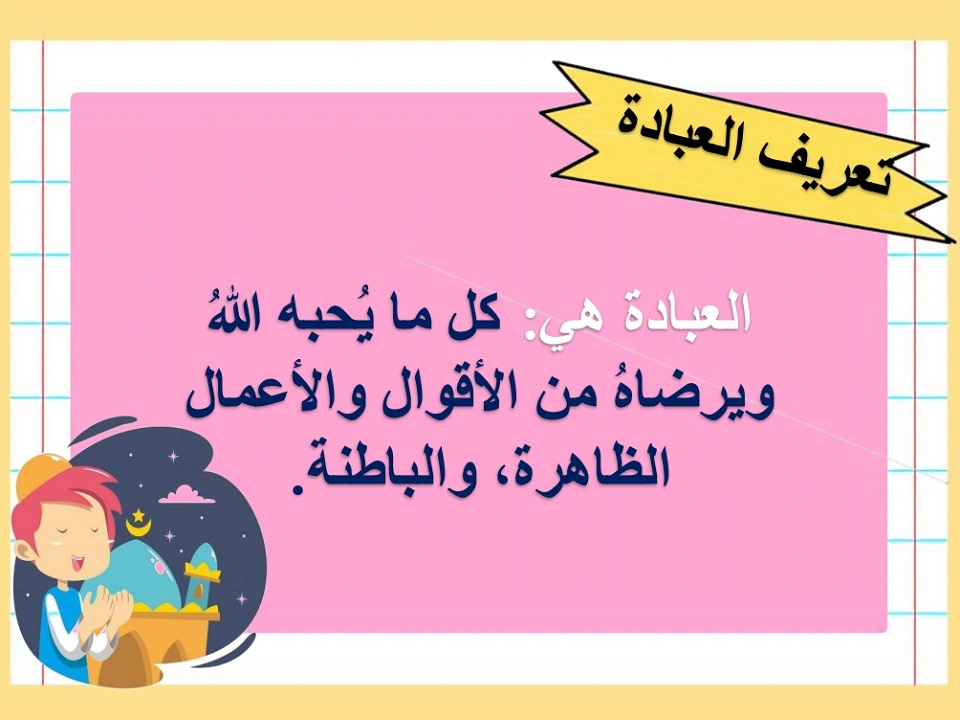 تحضير لمادة الدراسات الإسلامية الصف الرابع الابتدائي الفصل الثاني