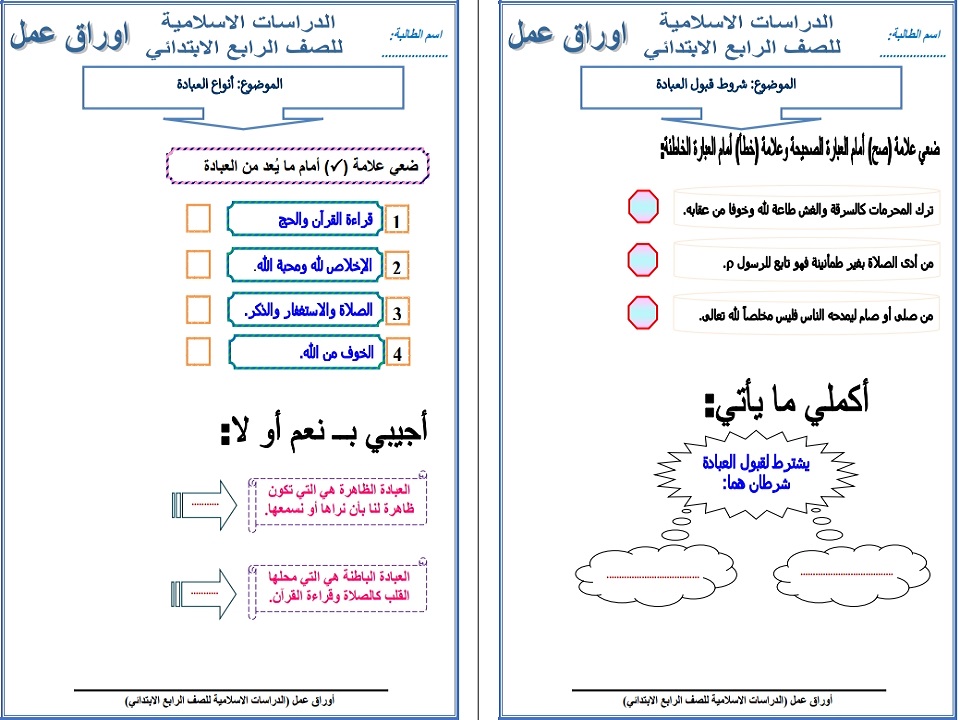 تحضير لمادة الدراسات الإسلامية الصف الرابع الابتدائي الفصل الثاني