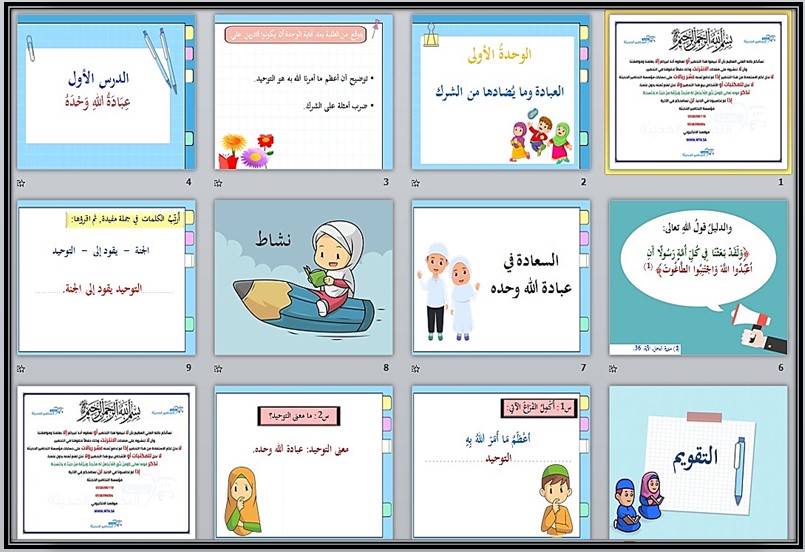 تحضير مادة الدراسات الإسلامية الصف الثاني الابتدائي للفصل الدراسي الثاني