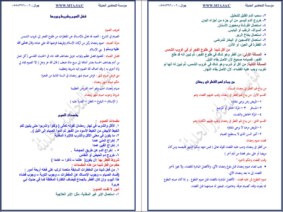 تحضير مادة الدراسات الإسلامية الصف الثاني المتوسط للفصل الدراسي الثاني