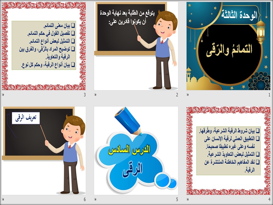 تحضير مادة الدراسات الإسلامية الصف الثاني المتوسط للفصل الدراسي الثاني