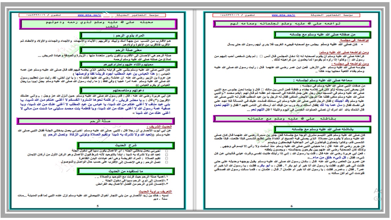 تحضير مادة الدراسات الإسلامية الصف السادس الابتدائي الفصل الدراسي الأول 