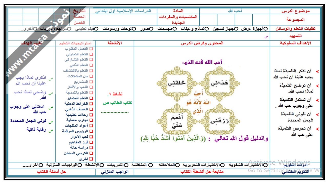 تحضير مادة الدراسات الإسلامية للصف الأول الابتدائي الفصل الثاني
