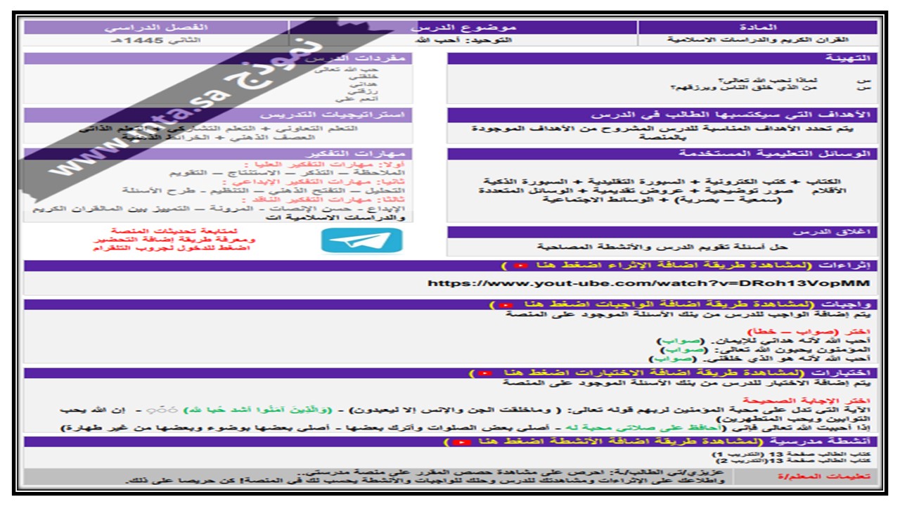 تحضير منصة مدرستي للدراسات الإسلامية للصف الأول الابتدائي الفصل الثاني