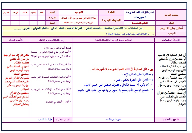 حقيبة انجاز المعلم والمعلمة الاستاذ بندر الحازمي مادة الدراسات الإسلامية