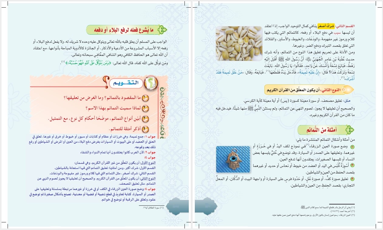 أوراق عمل مادة الدراسات الإسلامية الصف الثاني المتوسط للفصل الدراسي الثاني