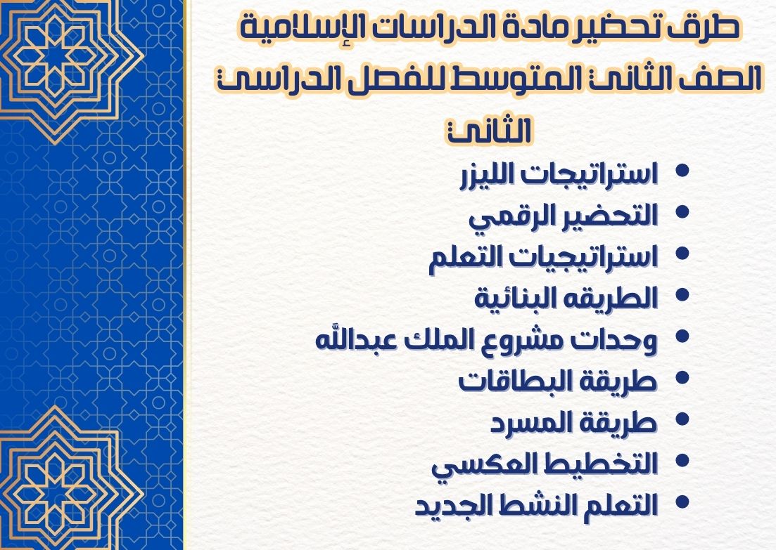 أوراق عمل مادة الدراسات الإسلامية الصف الثاني المتوسط للفصل الدراسي الثاني