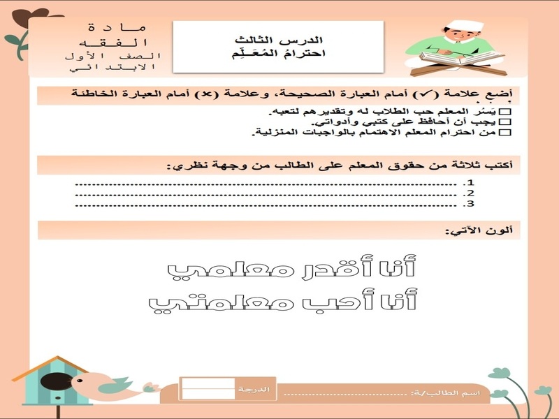 تحضير لمادة دراسات اسلامية للصف الأول الابتدائي الفصل الثاني