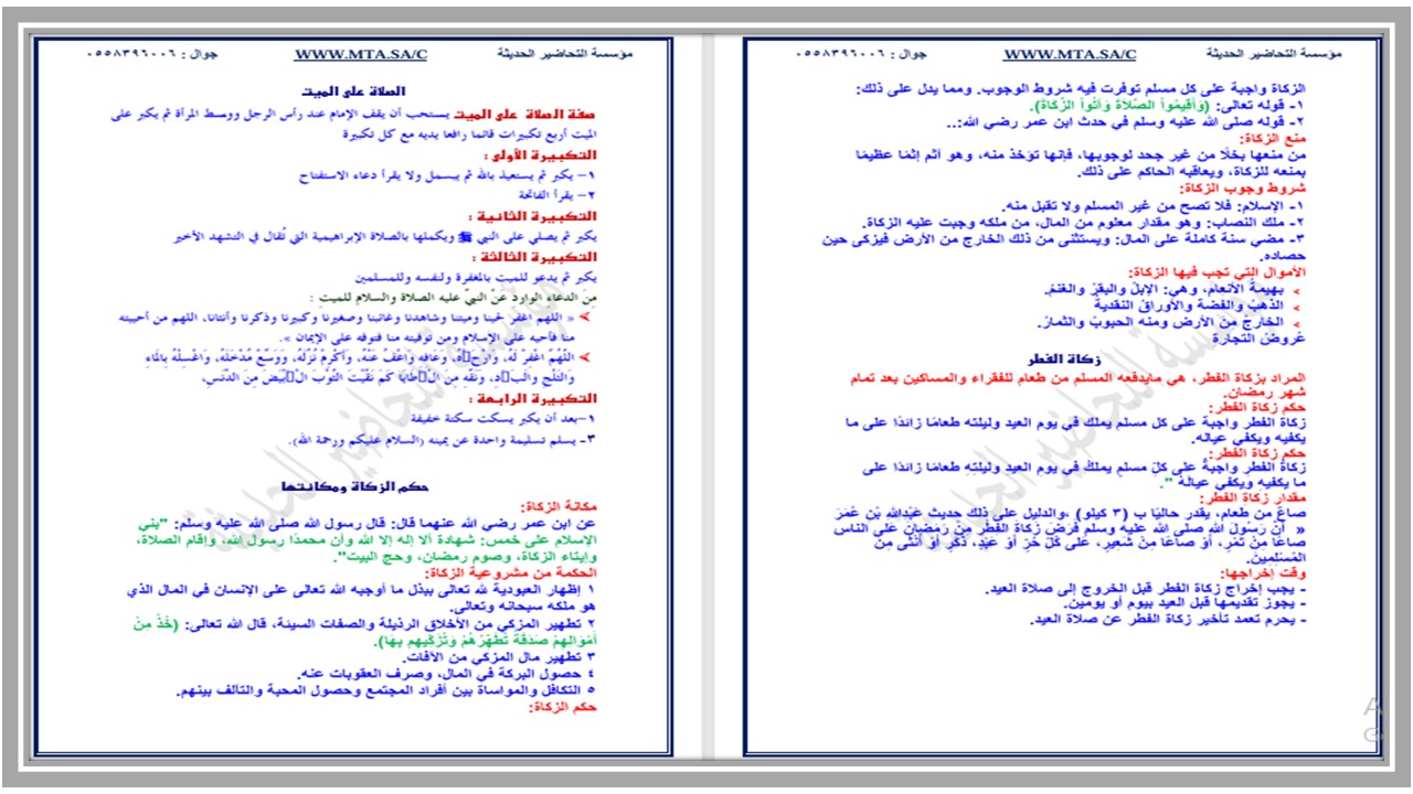 تحضير الدروس مادة الدراسات الاسلامية الصف السادس الابتدائي الفصل الدراسي الثاني 
