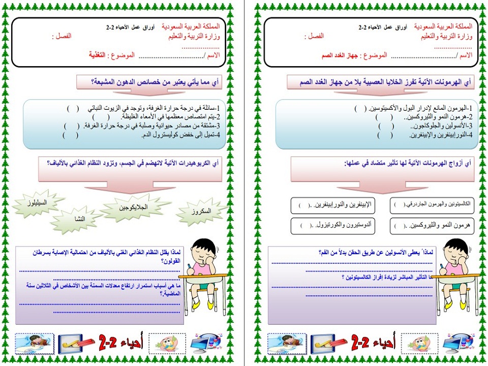 أوراق عمل أحياء ثاني ثانوي مسارات الفصل الدراسي الثاني