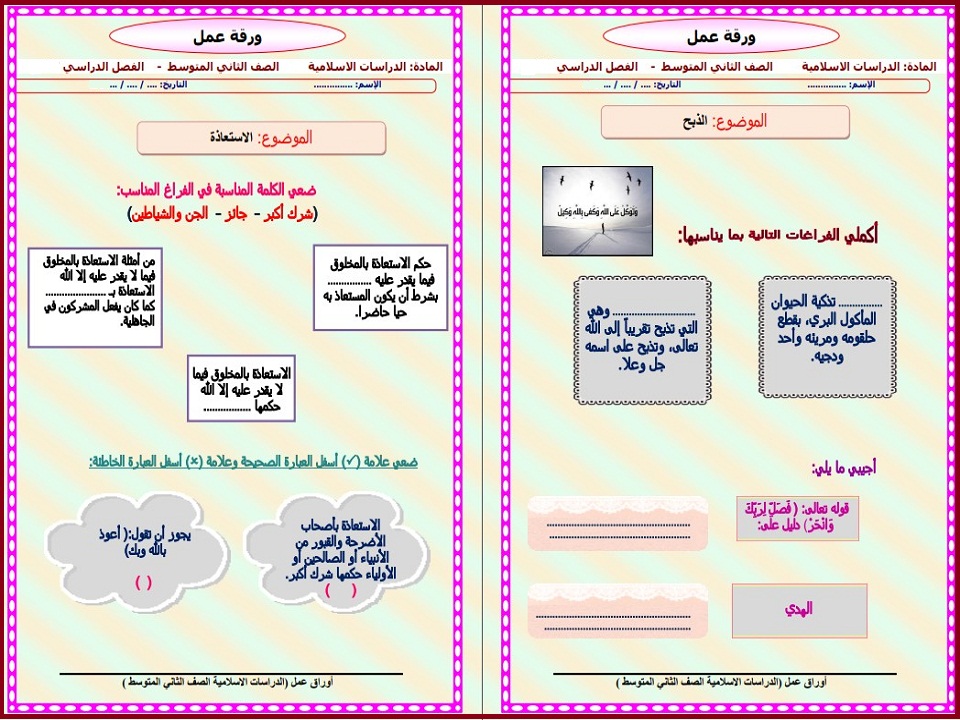 اختبار دراسات اسلامية ثاني متوسط الفصل الثاني