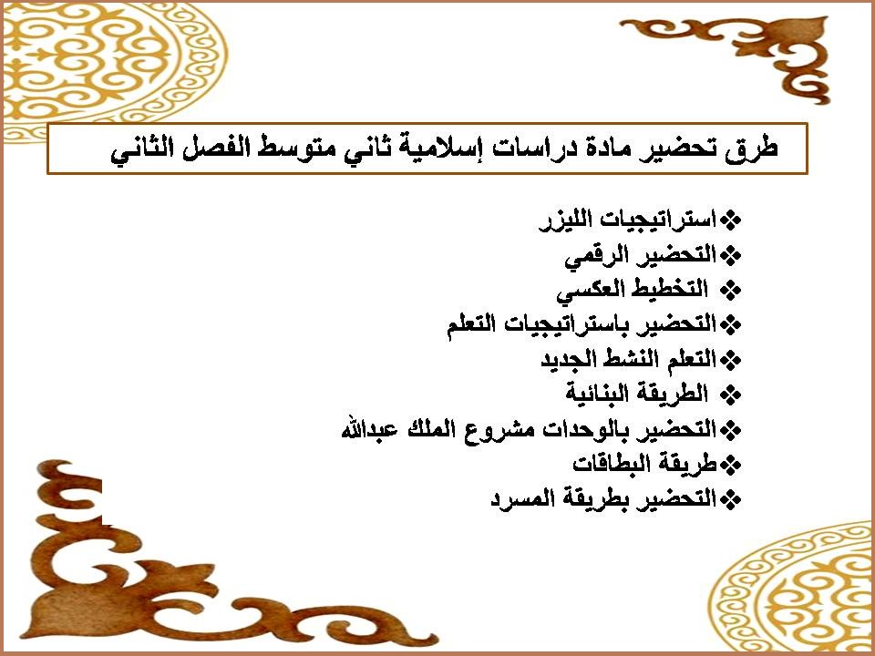 اختبار دراسات اسلامية ثاني متوسط الفصل الثاني