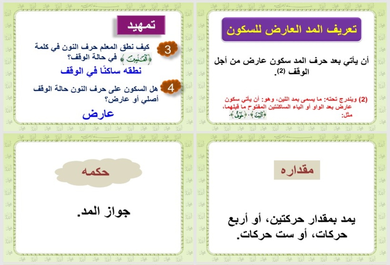 حل أسئلة القرآن وتجويده الصف السادس الابتدائي فصل دراسي ثاني