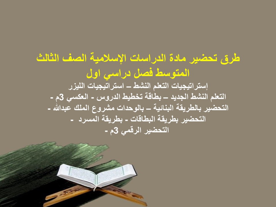 أوراق عمل الدراسات الإسلامية الصف الثالث المتوسط فصل دراسي اول