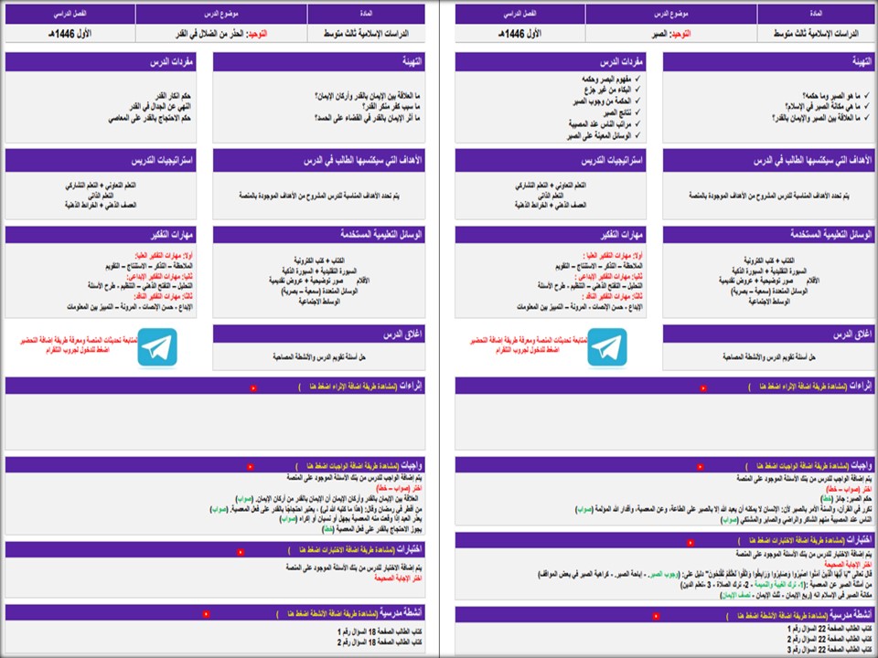 أوراق عمل الدراسات الإسلامية الصف الثالث المتوسط فصل دراسي اول