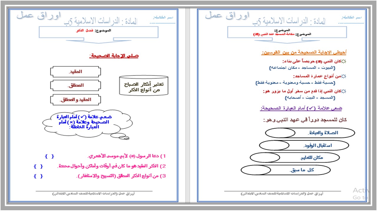 أوراق عمل الدراسات الاسلامية خامس ابتدائي الفصل الدراسي الثاني 