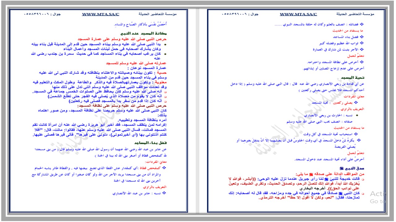 أوراق عمل الدراسات الاسلامية خامس ابتدائي الفصل الدراسي الثاني 