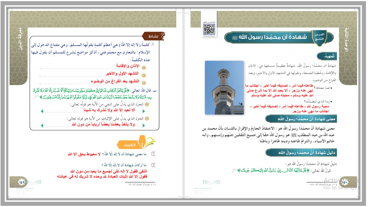 أوراق عمل الدراسات الاسلامية خامس ابتدائي الفصل الدراسي الثاني 