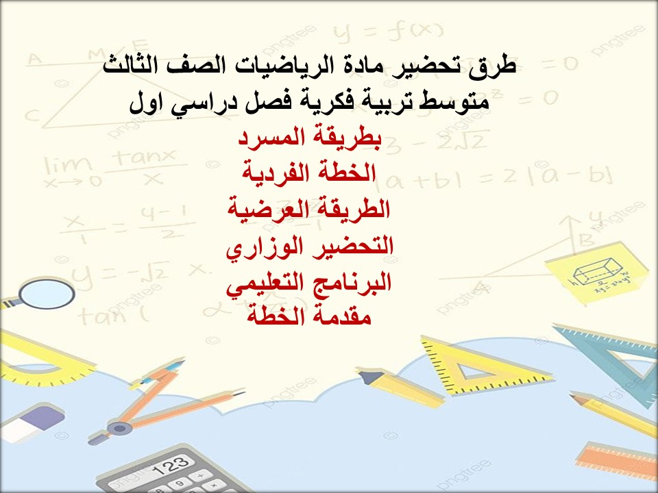 أوراق عمل الرياضيات الصف الثالث متوسط تربية فكرية فصل دراسي اول