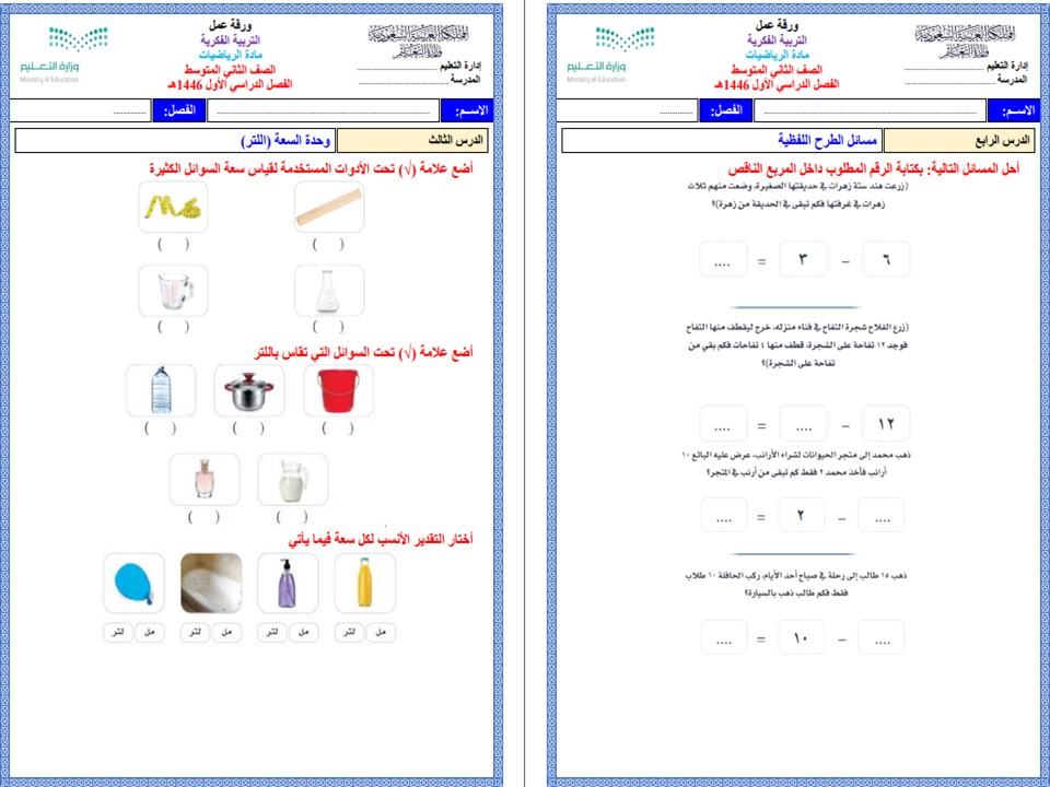 أوراق عمل الرياضيات الصف الثاني متوسط تربية فكرية فصل دراسي اول