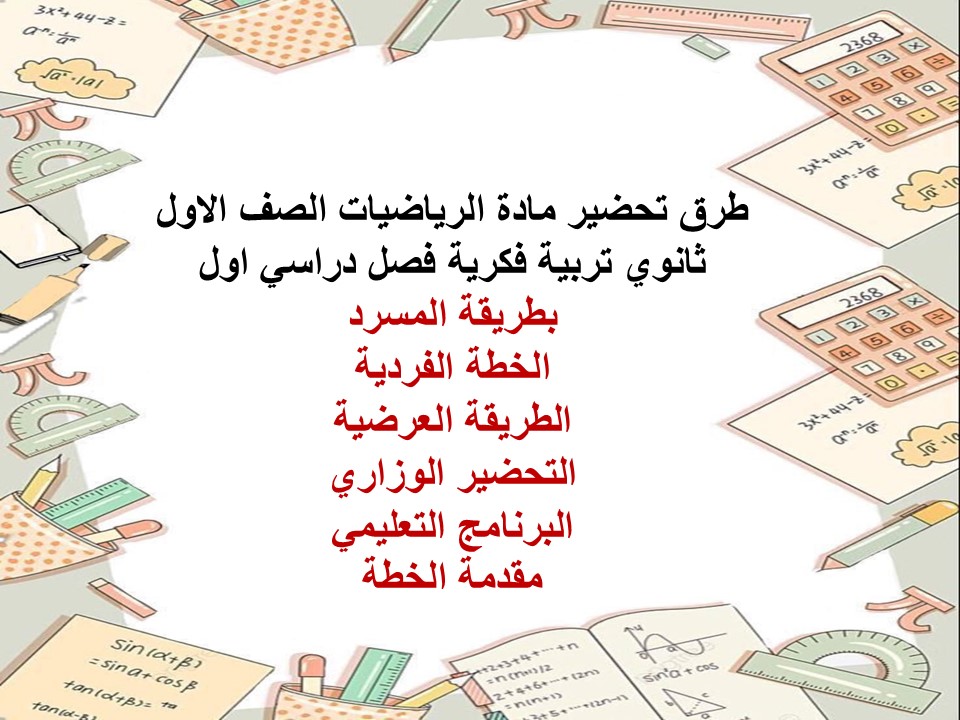 أوراق عمل لمادة الرياضيات الصف الاول ثانوي تربية فكرية فصل دراسي اول