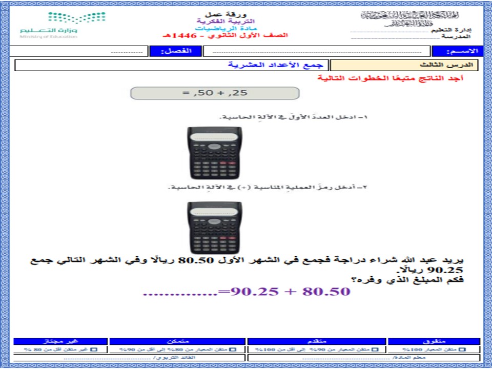 أوراق عمل لمادة الرياضيات الصف الاول ثانوي تربية فكرية فصل دراسي اول