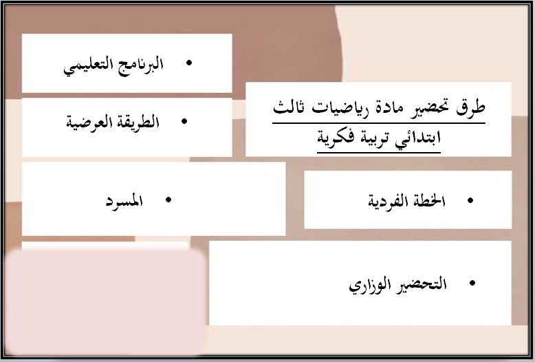 أوراق عمل الرياضيات الصف الثالث الابتدائي التربية الفكرية الفصل الدراسي الأول
