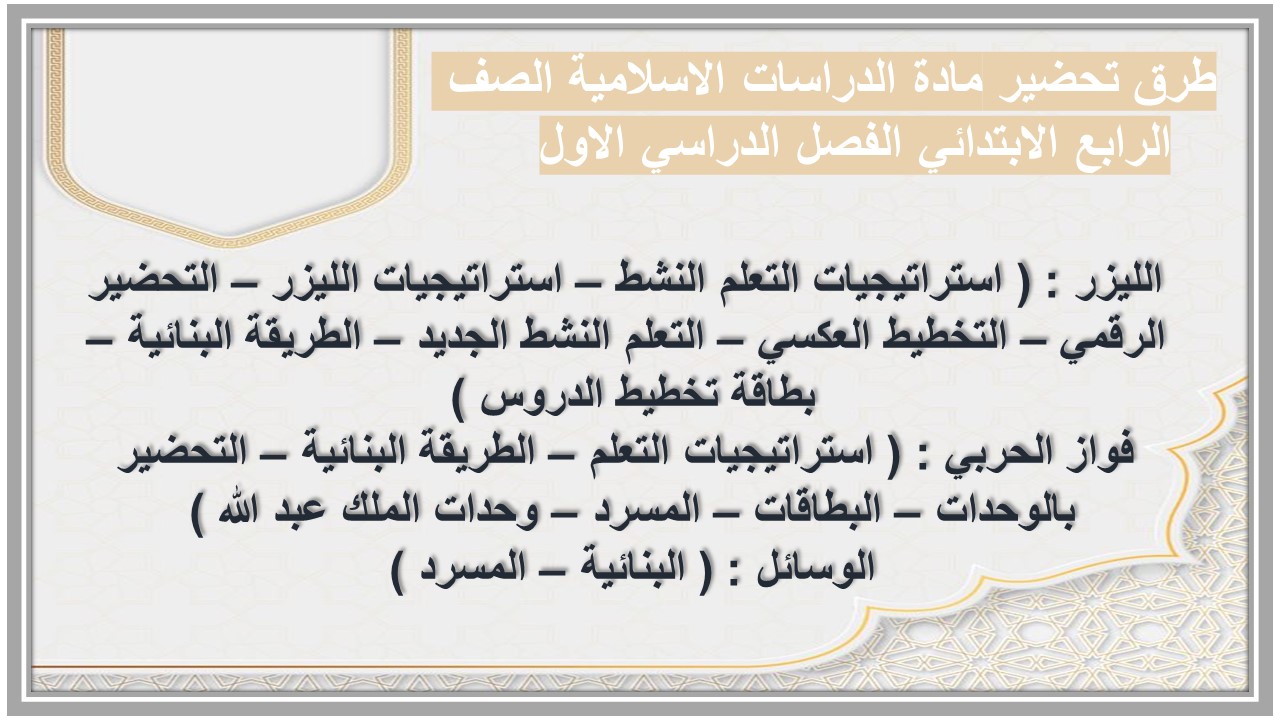 اوراق عمل مادة الدراسات الاسلامية الصف الرابع الابتدائي الفصل الدراسي الاول  