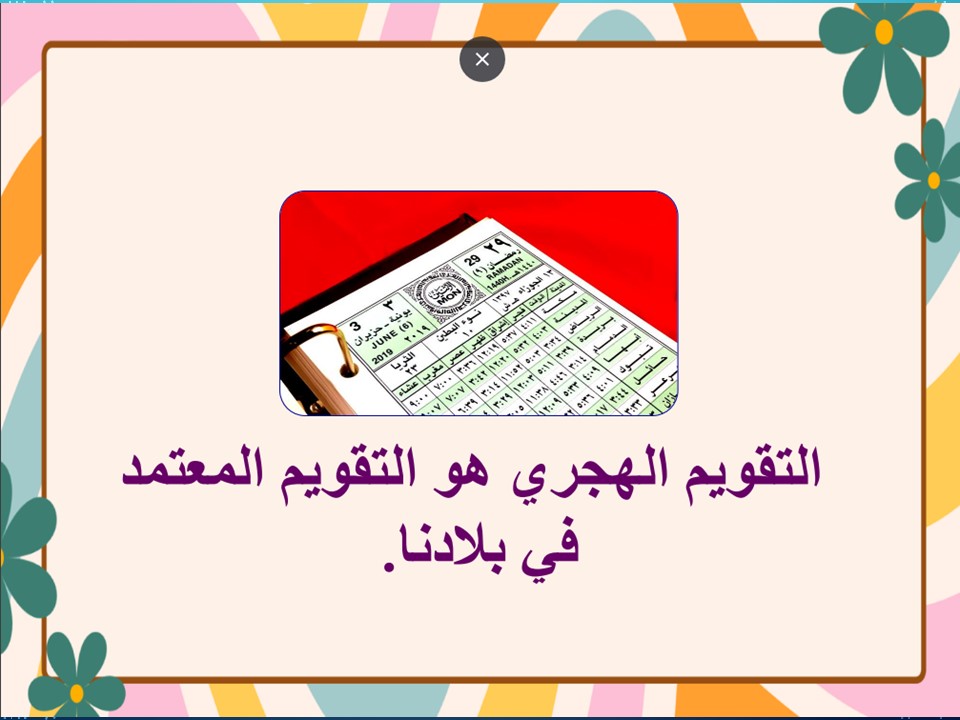 بور بوينت مادة التربية الأسرية الصف الثاني الابتدائي الفصل الدراسي اول