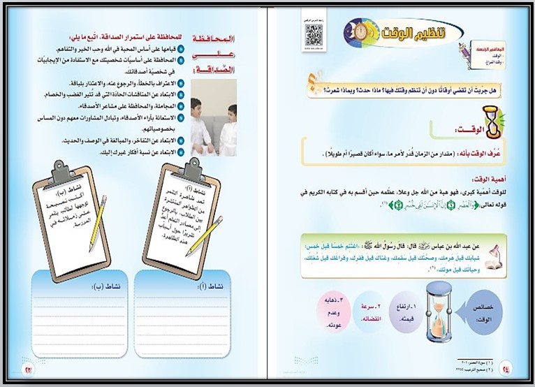 بور بوينت مادة التربية الاسرية صف اول متوسط فصل دراسي اول