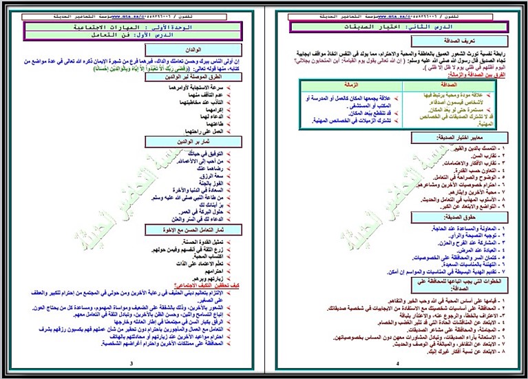 بور بوينت مادة التربية الاسرية صف اول متوسط فصل دراسي اول