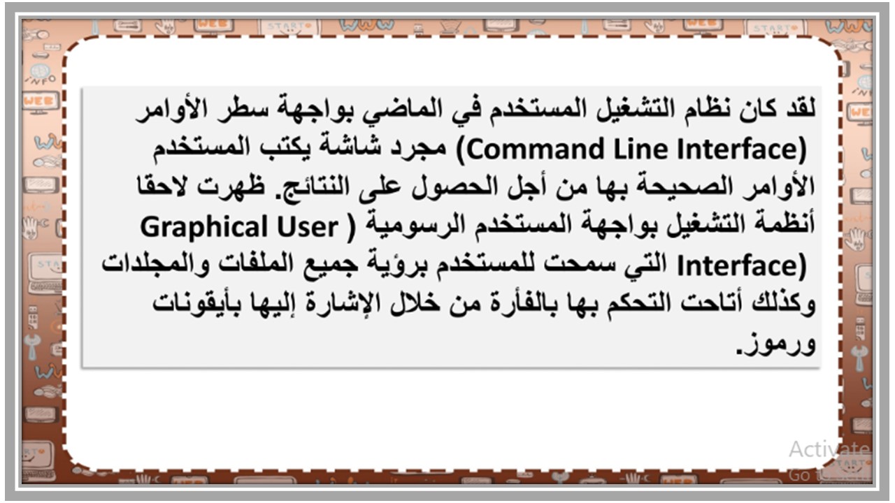بور بوينت مادة الحاسب الالى صف أول متوسط فصل دراسي اول