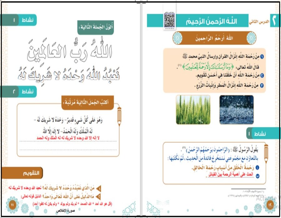 بور بوينت مادة الدراسات الإسلامية الصف الثاني الابتدائي الفصل الدراسي اول