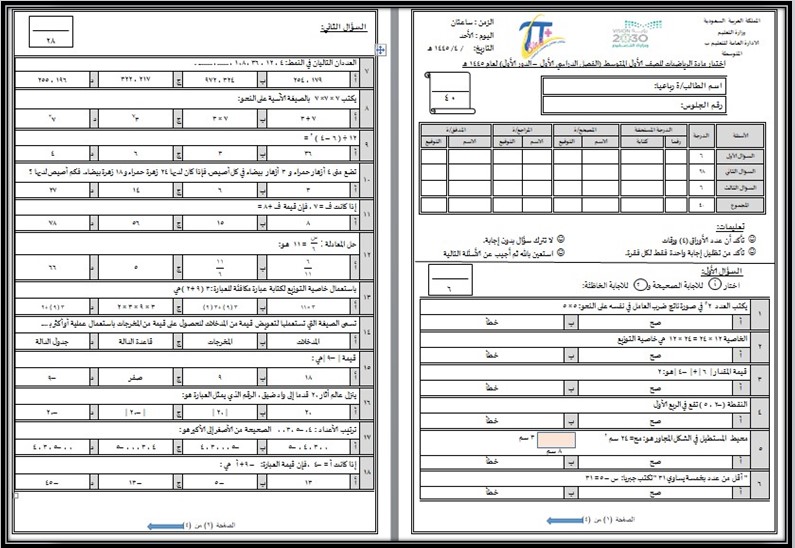 بور بوينت مادة الرياضيات الصف الاول المتوسط فصل دراسي اول