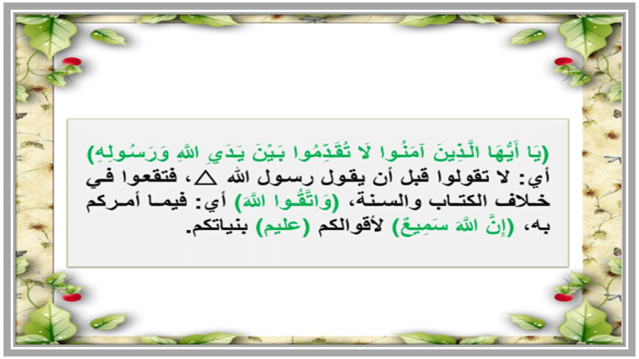 بوربوينت الدراسات الإسلامية الصف الثالث المتوسط فصل دراسي اول بوربوينت الدراسات الإسلامية الصف الثالث المتوسط فصل دراسي اول