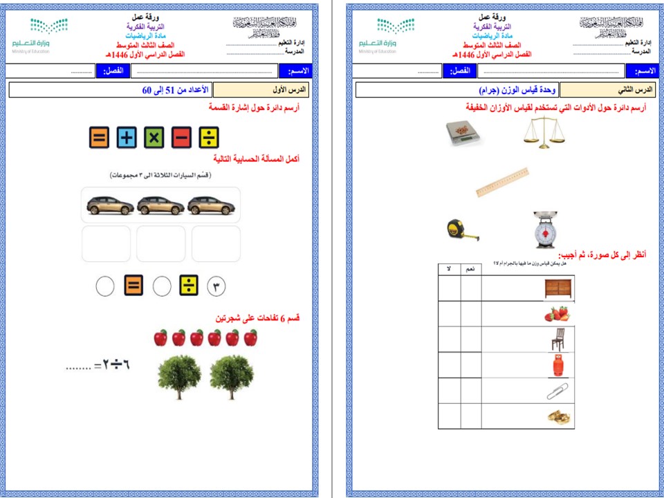 بوربوينت الرياضيات الصف الثالث متوسط تربية فكرية فصل دراسي اول
