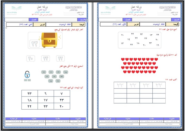 بوربوينت الرياضيات الصف الخامس ابتدائي تربية فكرية فصل دراسي اول