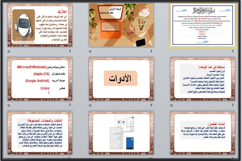 بوربوينت لمادة الحاسب الآلي صف أول متوسط فصل دراسي أول