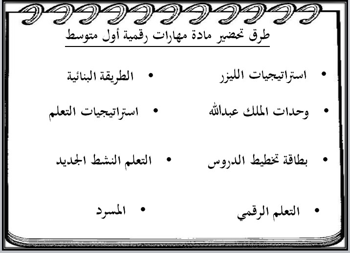 بوربوينت لمادة الحاسب الآلي صف أول متوسط فصل دراسي أول