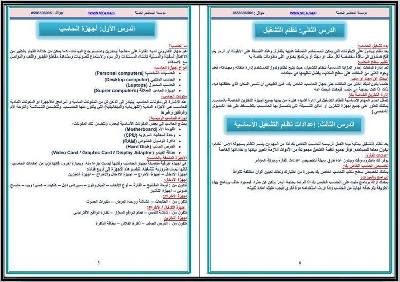 بوربوينت لمادة الحاسب الآلي صف أول متوسط فصل دراسي أول