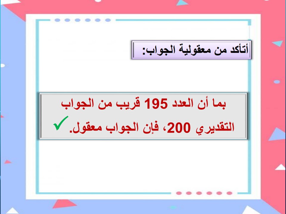 بوربوينت لمادة الرياضيات الصف الثالث الابتدائي الفصل الدراسي الاول