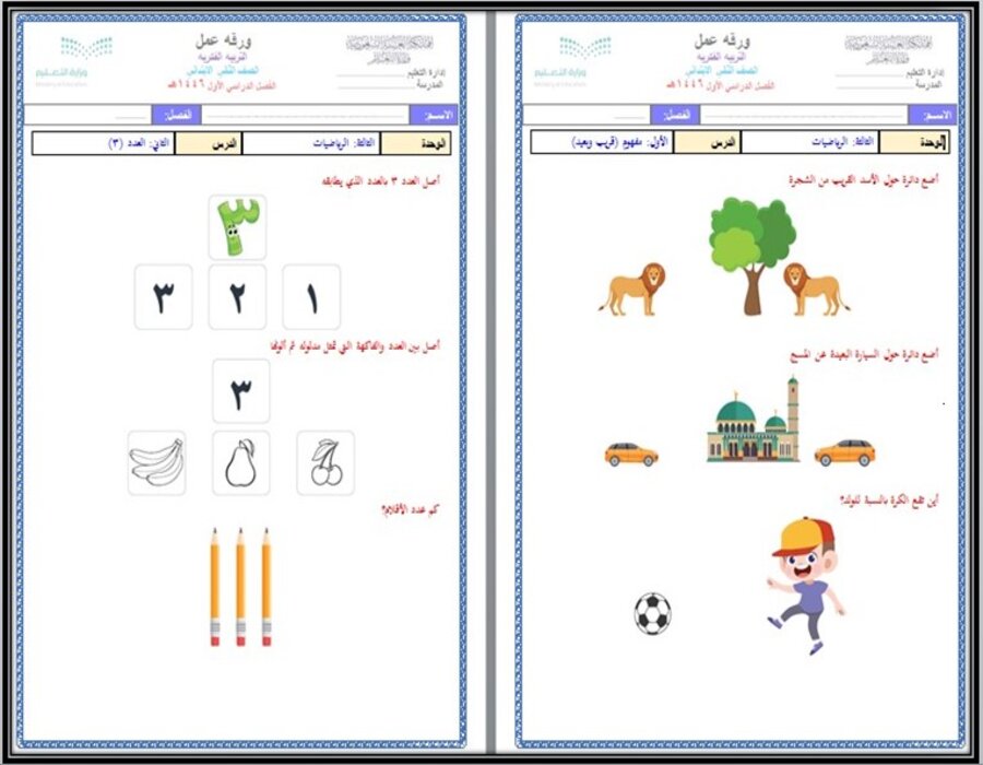 بوربوينت لمادة الرياضيات الصف الثاني ابتدائي تربية فكرية فصل دراسي اول