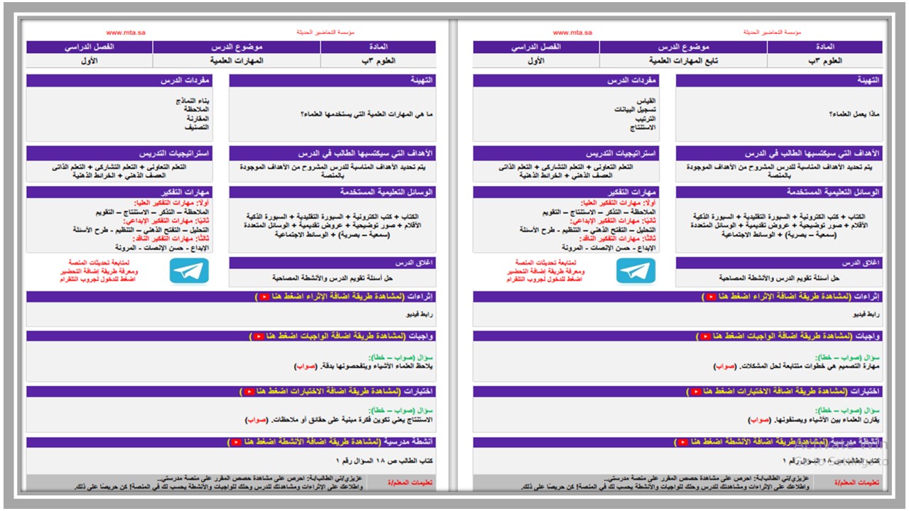 بوربوينت لمادة العلوم الصف الثالث الابتدائي الفصل الدراسي الأول