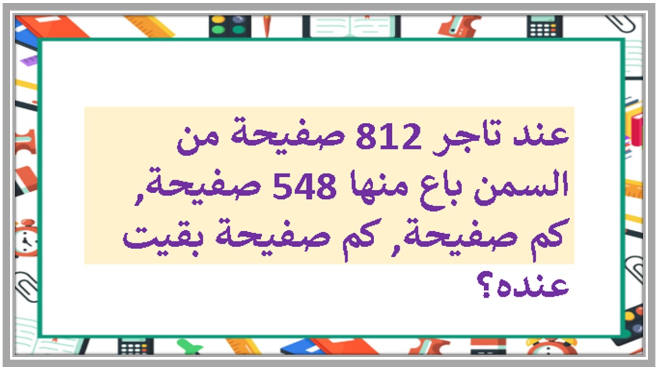 بوربوينت مادة  الرياضيات أول كبيرات فصل دراسي اول 