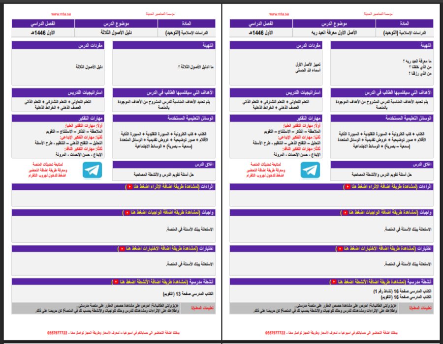 بوربوينت مادة العلوم الدينية أول كبيرات فصل دراسي اول