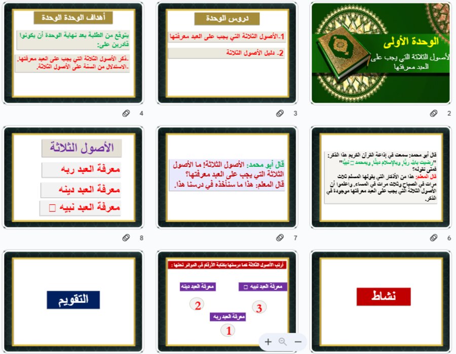 بوربوينت مادة العلوم الدينية أول كبيرات فصل دراسي اول